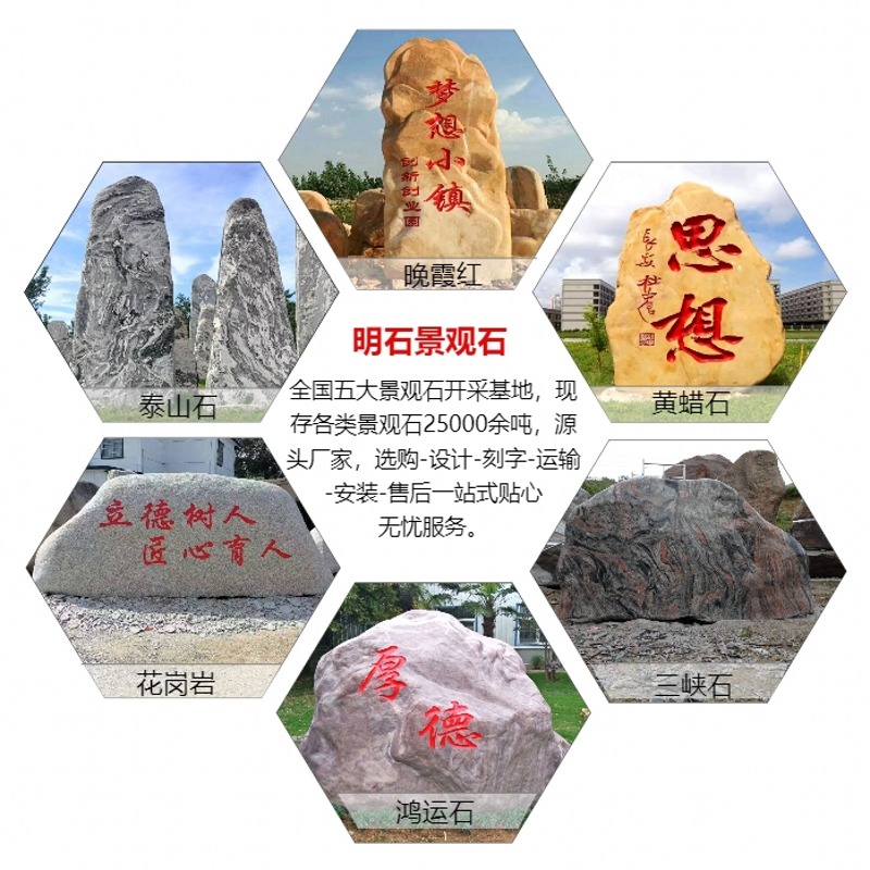 武漢景觀石基地